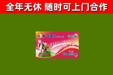 汕头回收购物卡